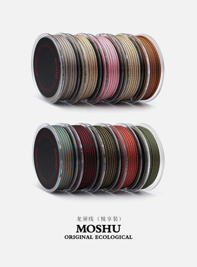 墨树MOSHU【龙须线-悦享装】1.5mm珠串编绳可烧双色无弹力文玩线