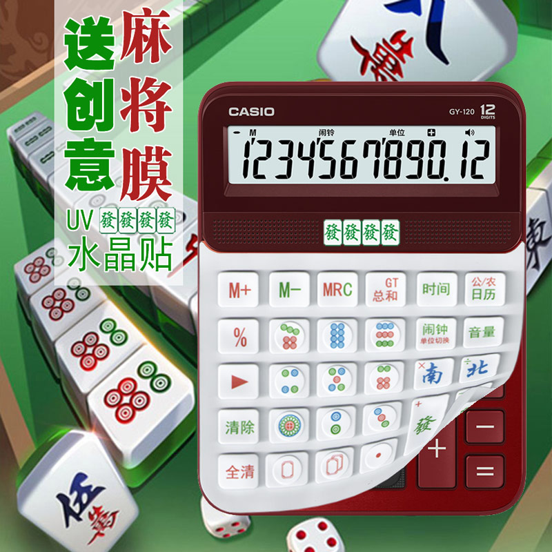 财务卡西欧12位语音计算器