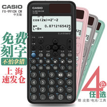 新款Casio卡西欧计算器FX-991CN CW中文科学函数初高中物理化竞赛考试专用大学考研中文版（免费刻字）