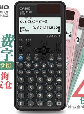 新款Casio卡西欧计算器FX-991CN CW中文科学函数初高中物理化竞赛考试专用大学考研中文版（免费刻字）
