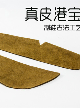 牛皮港宝做鞋材料修鞋材料固特异
