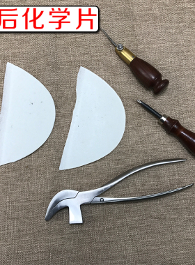 定型DIY做鞋材料港宝化学片包头