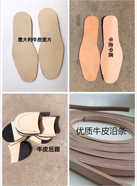 固特异材料手工鞋鞋材料牛皮沿条