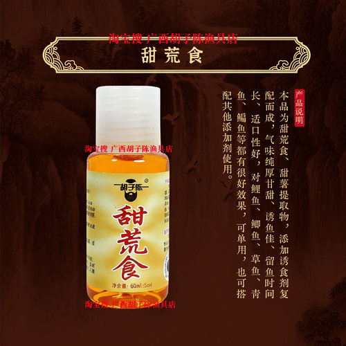 甜食慌胡子陈通用添加剂
