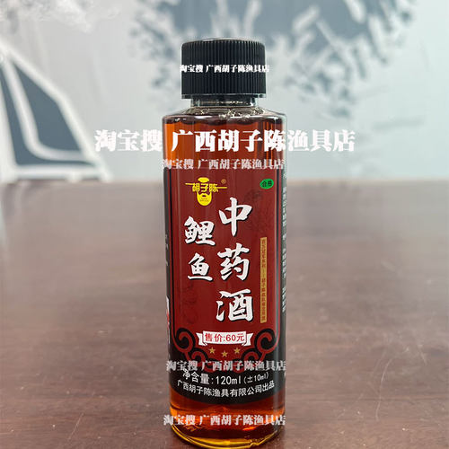 鲤鱼中药酒 广西胡子陈小药黑坑竞技鲤鱼药酒饵料窝料添加诱食剂