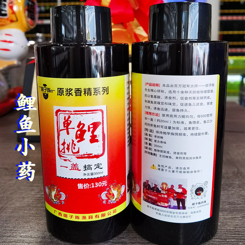 胡子陈单挑鲤鱼小药黑坑回锅鱼一瓶搞定诱食剂添加剂鲤鱼饵料瓶装