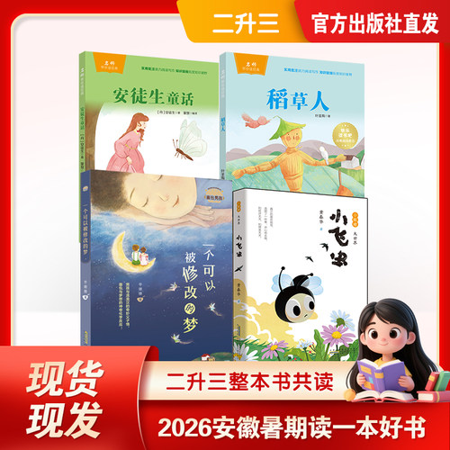 二升三暑假必读课外阅读书籍