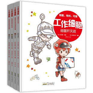 工作细胞漫画全套6册彩色漫画版Q版绘本细菌歼灭大作战病毒寄生虫终结者免疫系统4-12岁儿童小学生课外阅读书籍生物科普知识故事书