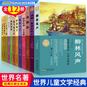 小树苗世界名著全套爱丽丝漫游奇境海底两万里汤姆索亚历险记经典 原著二三四五六年级小学生阅读课外书籍必读 文库儿童文学完整版