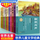 小树苗世界名著全套爱丽丝漫游奇境海底两万里汤姆索亚历险记经典 原著二三四五六年级小学生阅读课外书籍必读 文库儿童文学完整版