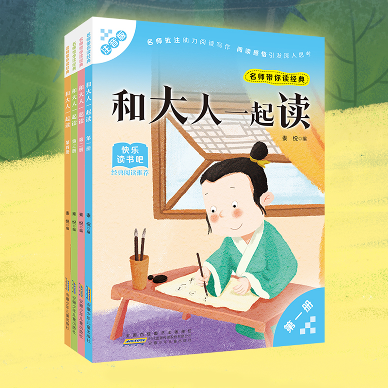 和大人一起读一年级上册注音版