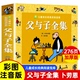 10岁一二三年级必课外经典 阅读书籍儿童文学安少 父与子全集彩色注音版 卜劳恩小学生儿童漫画书图画连环画故事书带拼音3