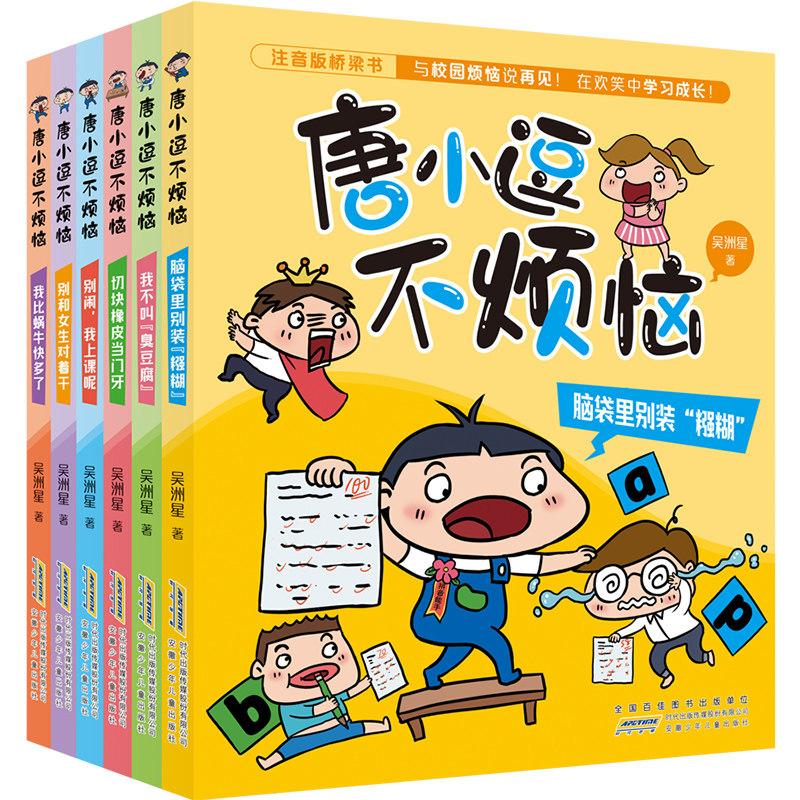 唐小逗不烦恼全套6册 吴洲星著 趣味校园注音桥梁书彩图5-6-8岁小学生一二三四年级课外阅读书籍儿童文学故事 安徽少年儿童出版社