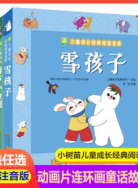 小树苗儿童成长经典阅读宝库4册
