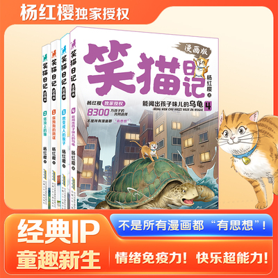 杨红樱漫画版笑猫日记1-4