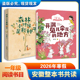 小学生课外阅读书籍 2026安徽寒假一年级整本书共读书目 寒假读一本书儿童故事书 开满兔儿伞花 地方 森林小时候是颗种子 李姗姗