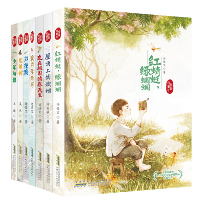 祖国与童年全套7册经典文学
