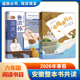 2026安徽寒假六年级整本书共读书目骑鹅旅行记 鲁滨孙漂流记名师带你读经典 小学6年级小学生课外阅读书籍寒假读一本书儿童故事书
