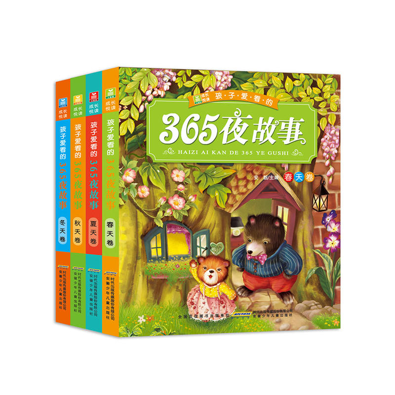 小树苗成长悦读孩子爱看的365夜故事春夏秋冬天卷全4册彩图注音版适合0-1-2-3-4-5-6岁宝宝阅读书籍亲子读物小学一二年级自主读本