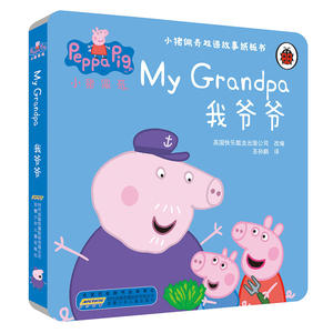 小猪佩奇双语故事纸板书我爷爷peppapig中英双语0-3-4-5-6岁宝宝睡前故事少儿童早教绘本漫画卡通