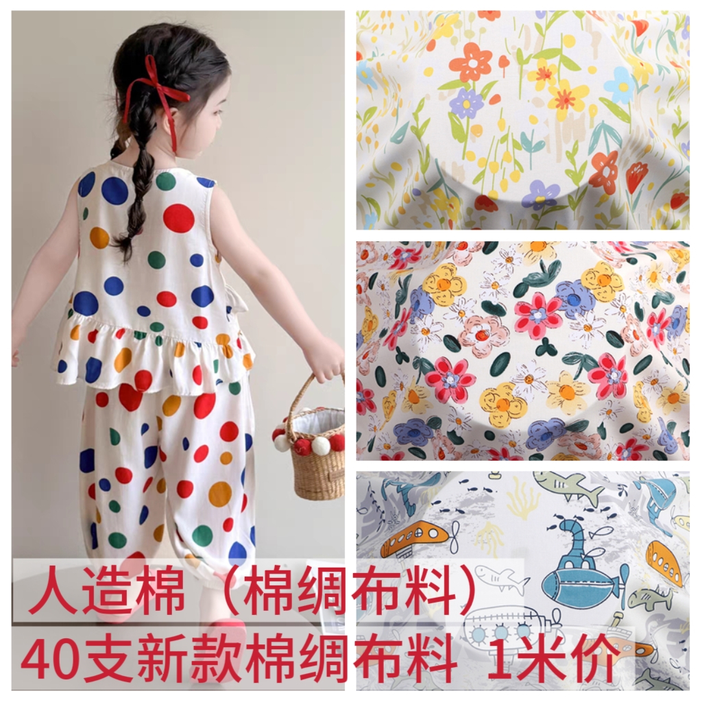 卡通棉绸布料宝宝睡衣夏凉被面料