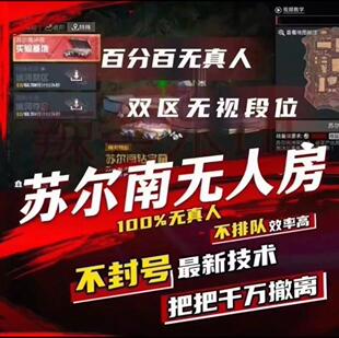 和平精英地铁逃生苏尔南冲突实验基地火山迷雾无人房无人局代打刷