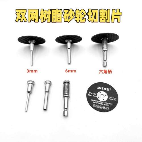 电钻六角柄树脂砂轮金属切割片