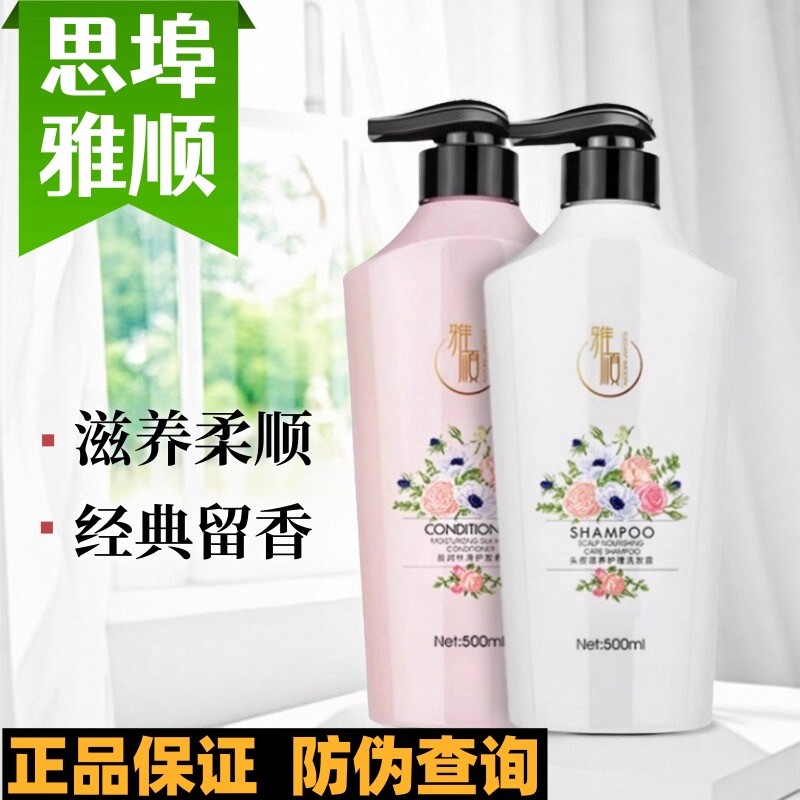 雅顺洗发水护发素正品去屑控油顺滑洗发露洗护套装500毫升家庭装
