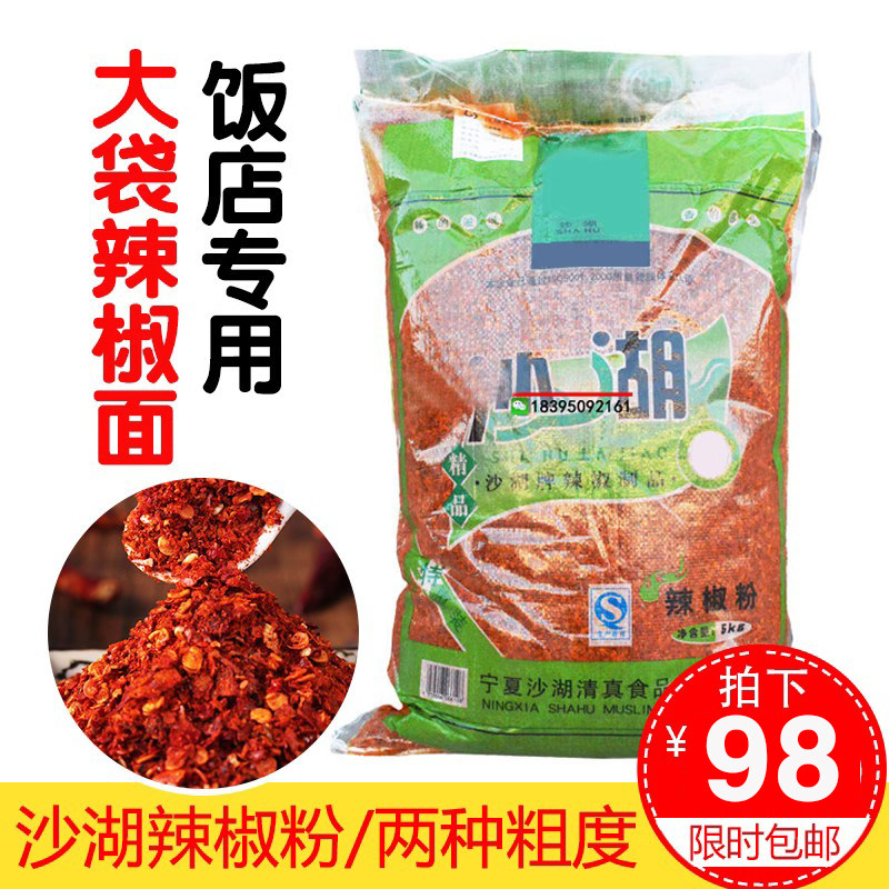 宁夏辣椒面5kg袋装沙湖辣椒粉宁夏凉皮香辣调料饭店中粗特细辣椒