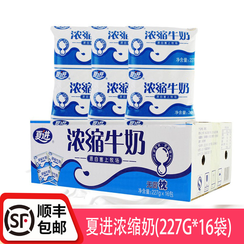 夏进浓缩牛奶227ml*16袋铝箔纸袋