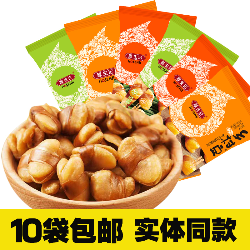 厚生记乡村豆80g*10袋装兰花豆