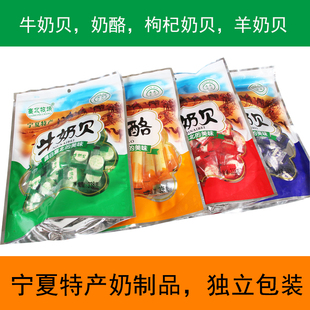 塞北牧场牛奶片338克独立包装羊奶片奶酪阿色羔休闲奶贝宁夏特产
