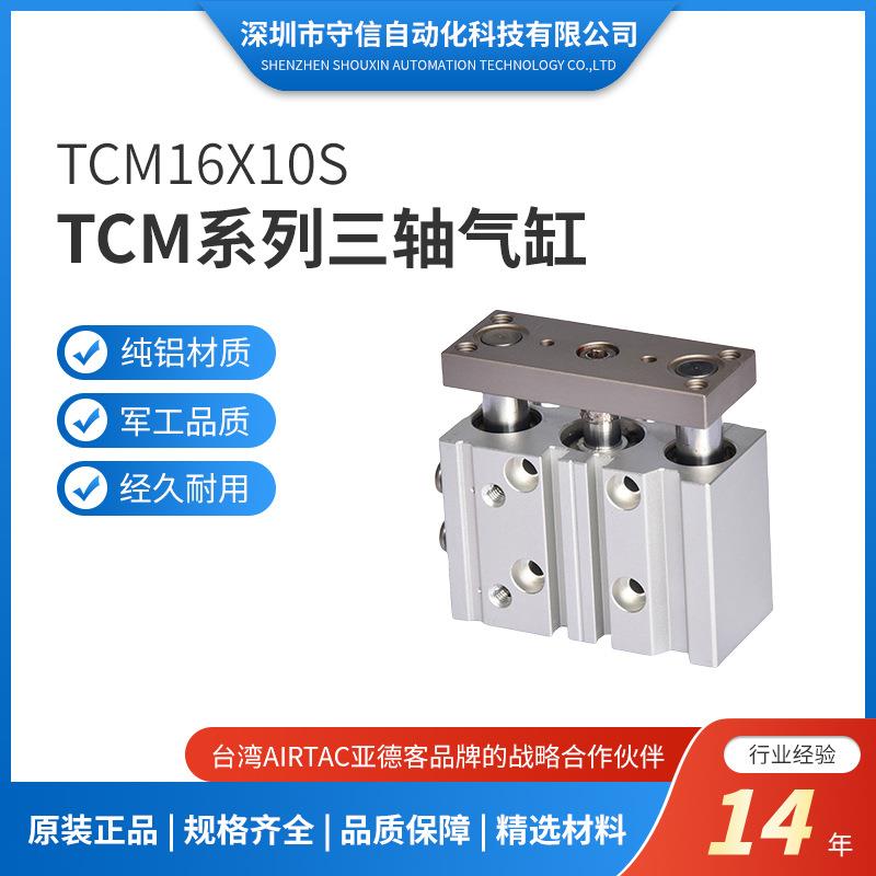 AirTAC亚德客原装TCM系列三轴气缸TCM16X10S大推力三轴带导杆气缸