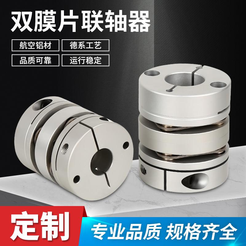 厂家 铝合金双膜片联轴器 弹性大扭矩连轴器编码器电机连接器