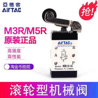 原装亚德客AIRTAC滚轮阀M3R/M5R110-06 M5R210-08 M3R210-08