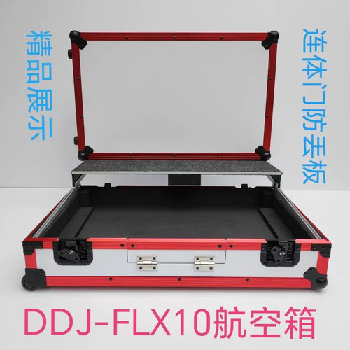 先锋DDJ-FLX10航空箱带拉杆机箱.防丢板设计.可订制喜欢颜色