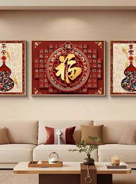 百福图客厅钻石贴画2026新款中式喜庆客厅三联画手工点贴钻十字绣