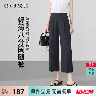 阔腿裤 裤 女夏季 高腰垂感显瘦直筒黑色大码 子 薄款 逸阳八分冰丝西装