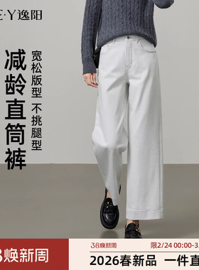 逸阳灰白牛仔裤女2026春季女款九分直筒弹力阔腿裤弯刀白色女裤子