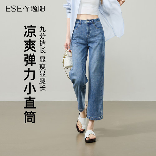 逸阳夏季薄款清凉显瘦九分小直筒