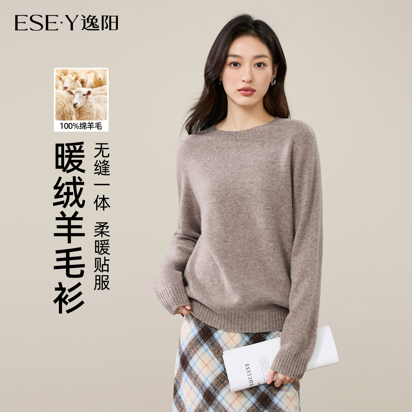 逸阳2025秋冬新款羊毛针织衫女圆领百搭套头休闲打底内搭宽松毛衣,女装/女士精品,毛针织衫,淘宝优惠券,粉丝福利购,淘宝优惠卷