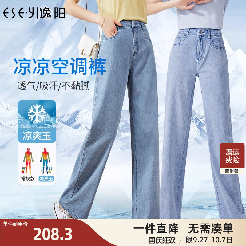 逸阳拖地裤薄牛仔高腰