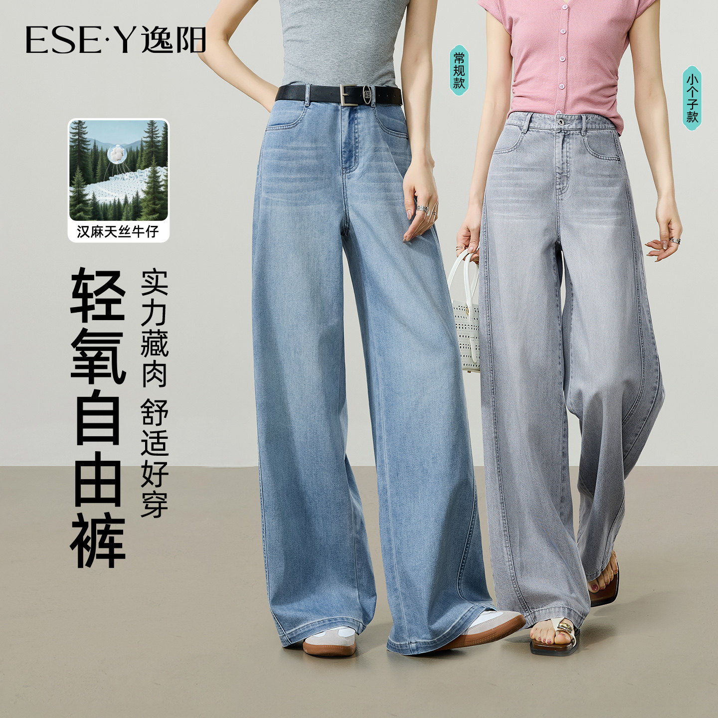 逸阳汉麻天丝直筒牛仔裤女2026夏季新款轻氧自由宽松显瘦阔腿裤子