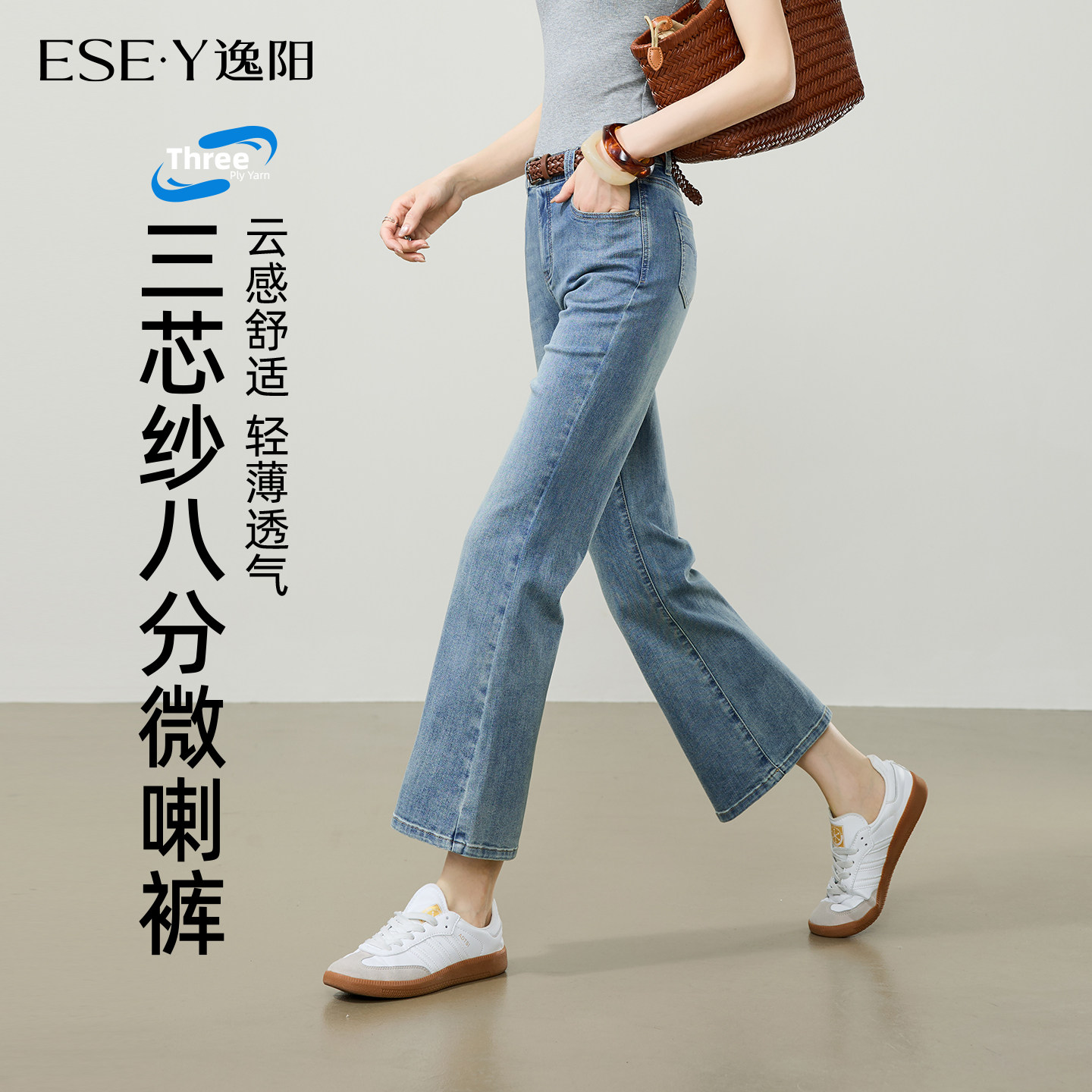 逸阳三芯纱喇叭牛仔裤女修身2026年夏季新款弹力显瘦八分微喇裤子