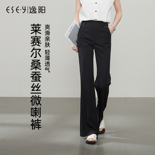 逸阳莱赛尔桑蚕丝微喇裤 女2025年夏季 薄款 高腰弹力显瘦垂感马蹄裤