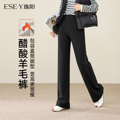 逸阳高腰显瘦醋酸羊毛窄版直筒裤