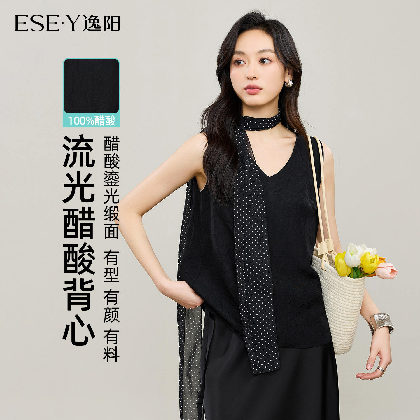 逸阳100%醋酸v领无袖背心女2026春新款宽松休闲吊带白色内搭打底