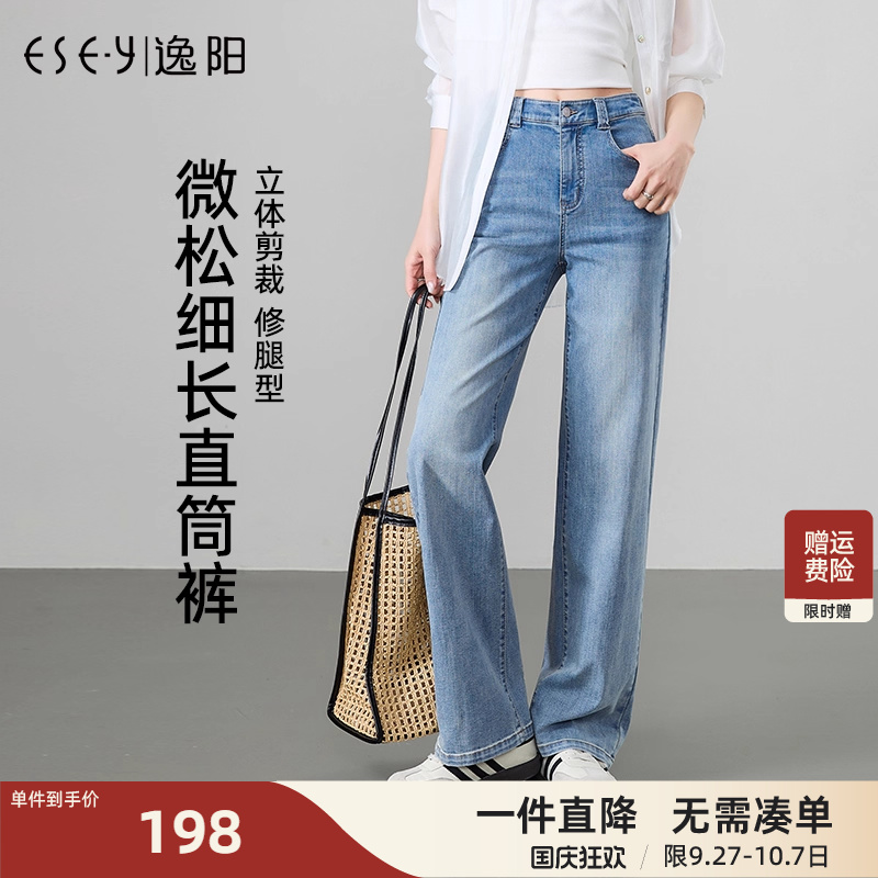 逸阳薄款宽松显瘦窄版长直筒裤