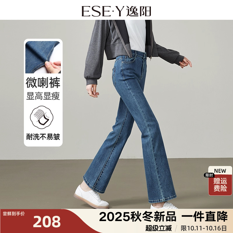 逸阳微喇牛仔裤女2025年秋季新款修身显瘦显高九分小个子喇叭裤子
