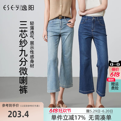 逸阳薄款宽松显瘦小个子微喇裤